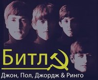 beatlesRussian.jpg