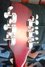 Rickenbacker 660/12 TP, Fireglo: Headstock - Rear