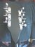 Rickenbacker 660/12 TP, Jetglo: Headstock - Rear